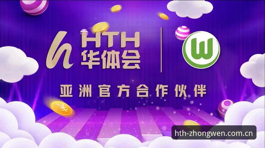 揭秘HTH华体会平台：2026赛事数据模块背后，你没看见的三个变化