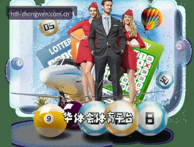HTH华体会平台2025入口最新动态：下载与注册全流程实战指南